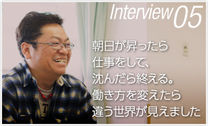 interview01