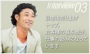 interview01