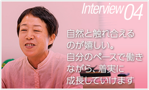 interview01