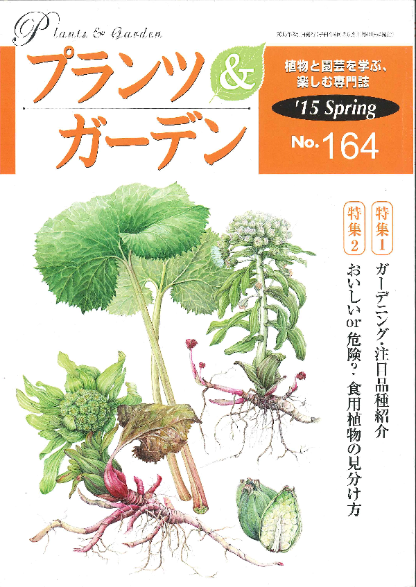 【専門誌掲載】「プランツ&ガーデン 植木カットデザイナーのお客様対応」