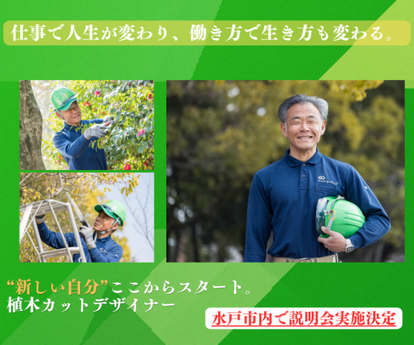 7/11(土)茨城県水戸市にて現地説明会・個別相談会を開催!
