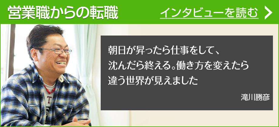 営業職からの転職