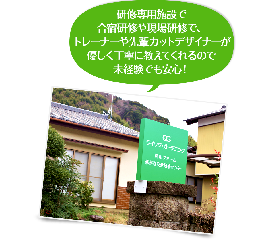 同期で一緒に研修。植木カットデザイナーのイメージを畳めます。